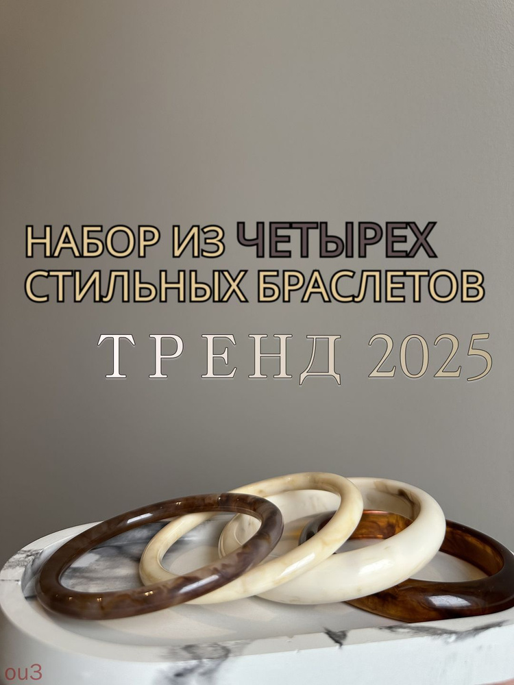 Браслет #1