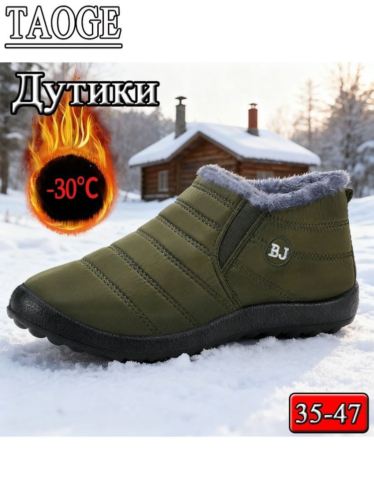 Дутики #1