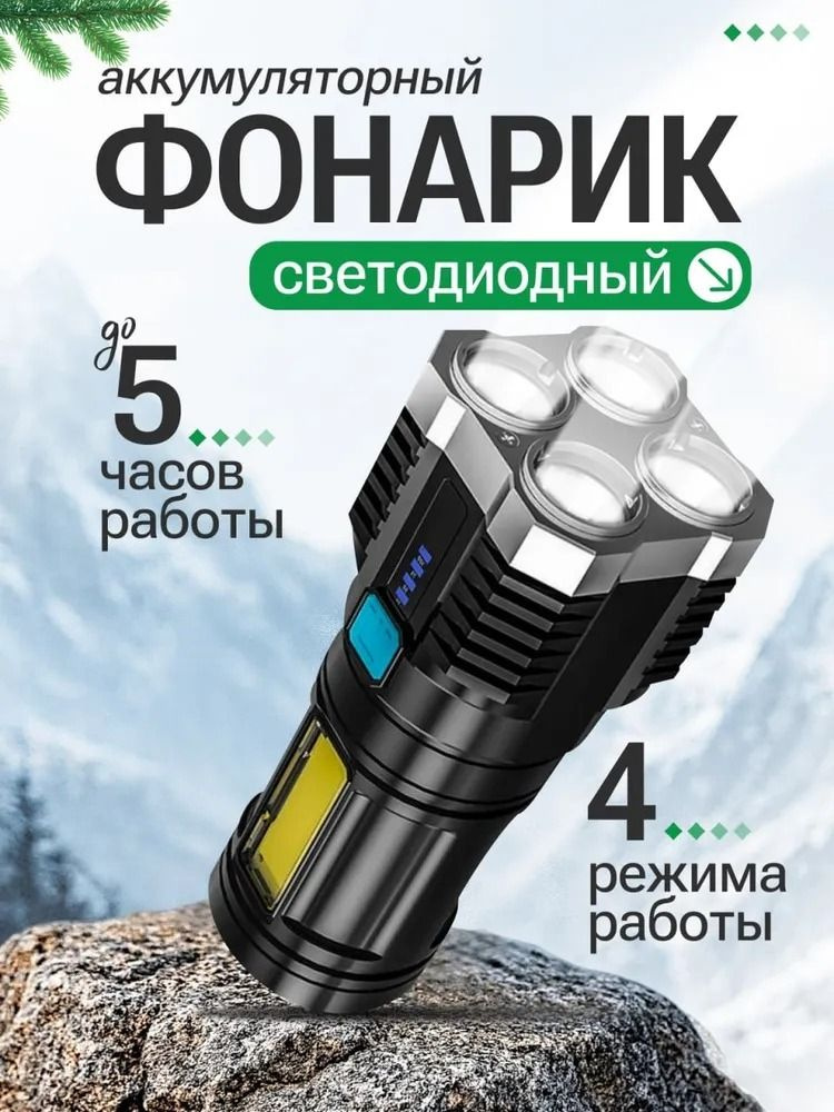Фонарь-прожектор #1