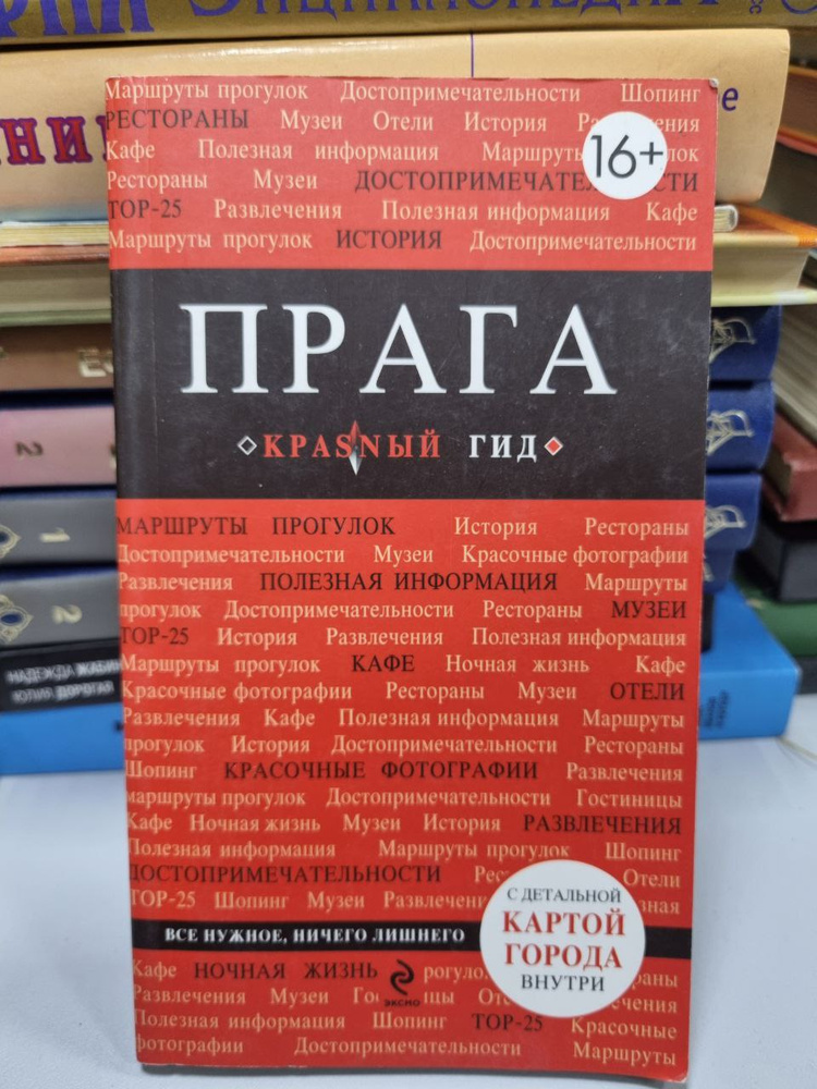 Прага. Путеводитель #1