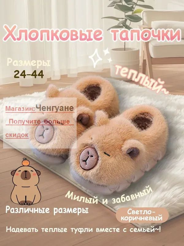 Тапочки #1