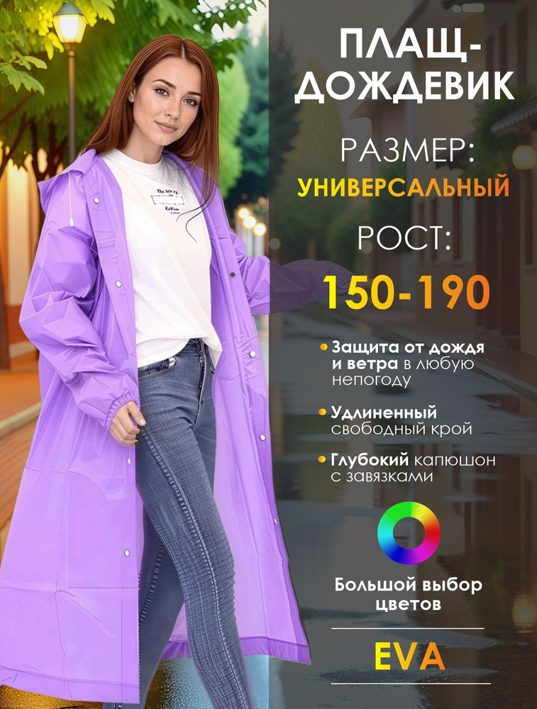 Дождевик #1