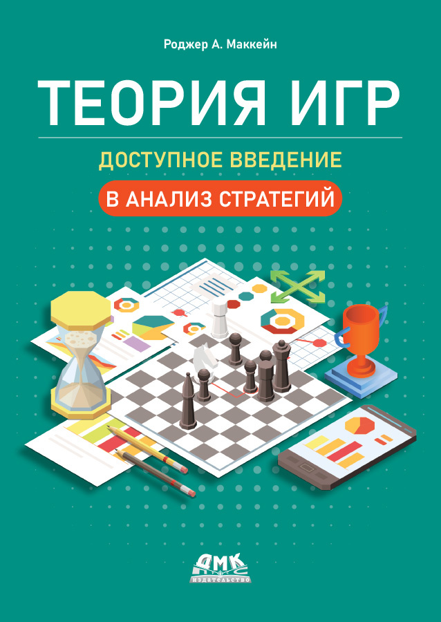 Теория игр #1