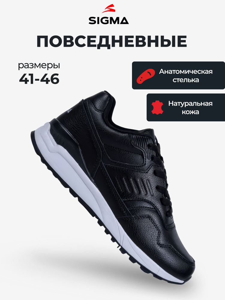 Кроссовки Sigma #1