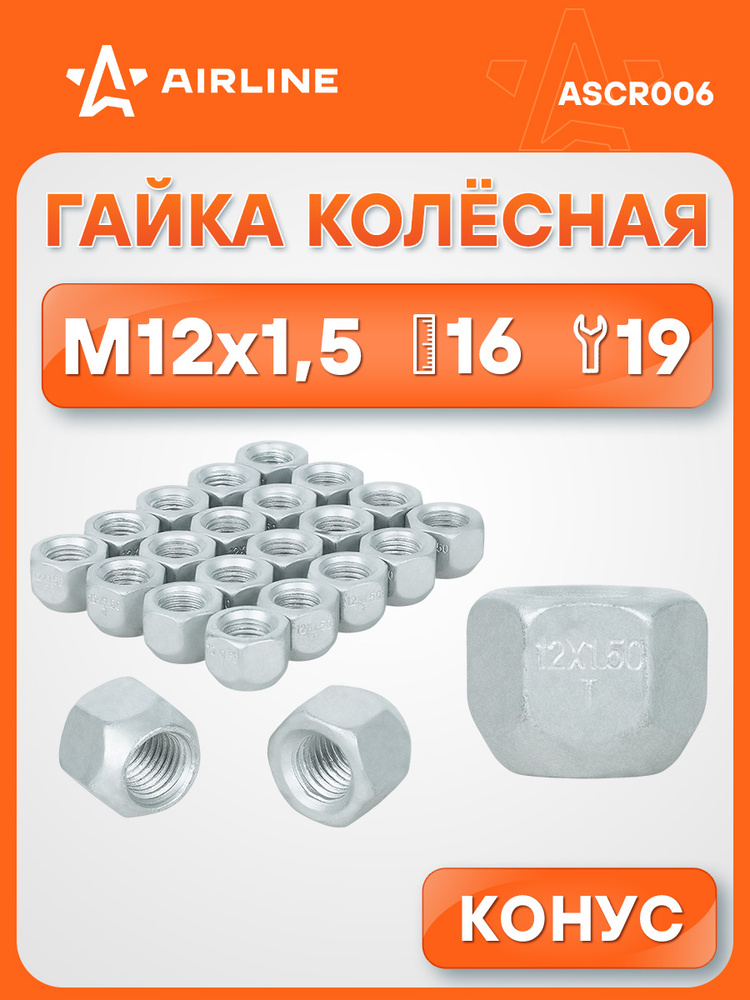 Гайка колесная M12x1,5x16 для Ford Ecosport, Focus II, III, Fusion, Kuga II, Mondeo IV/Volvo, конус, #1