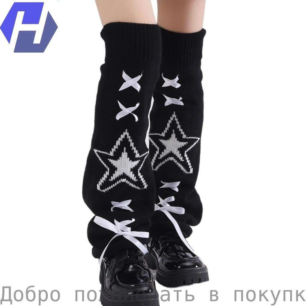 Гетры #1
