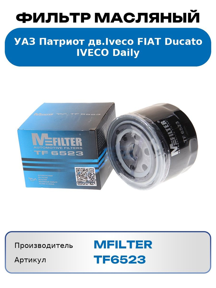 Фильтр масляный IVECO TRUCKS EuroCargo III / SuperCargo (08-15) 08- EuroCargo IV 15- GINAF C-Series