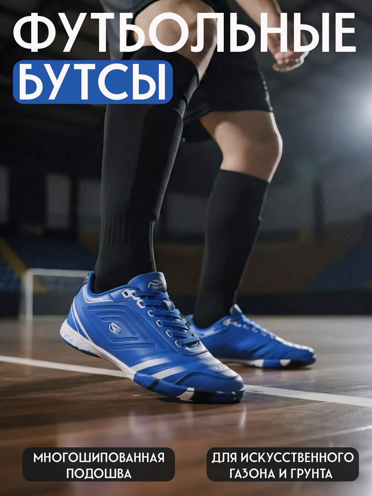 Бутсы #1