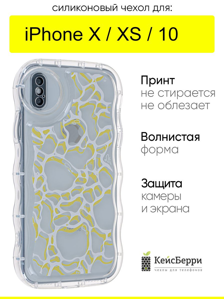 Чехол для iPhone X, XS, 10, серия Wave bubble #1
