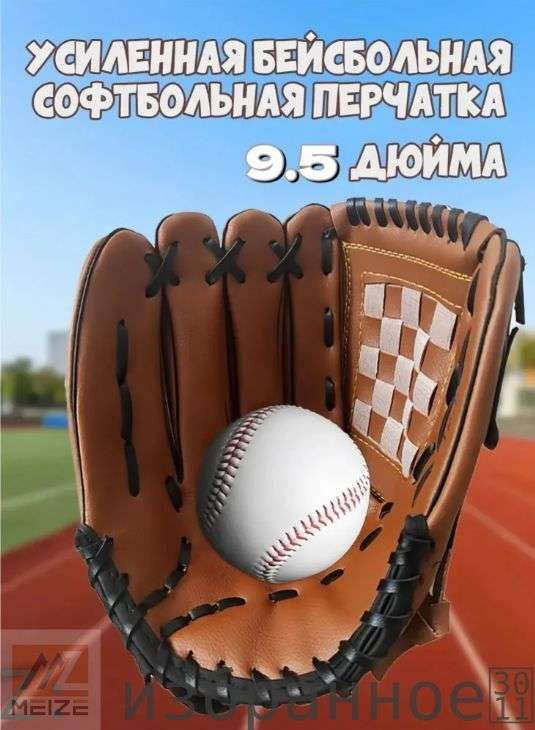 Набор для бейсбола #1