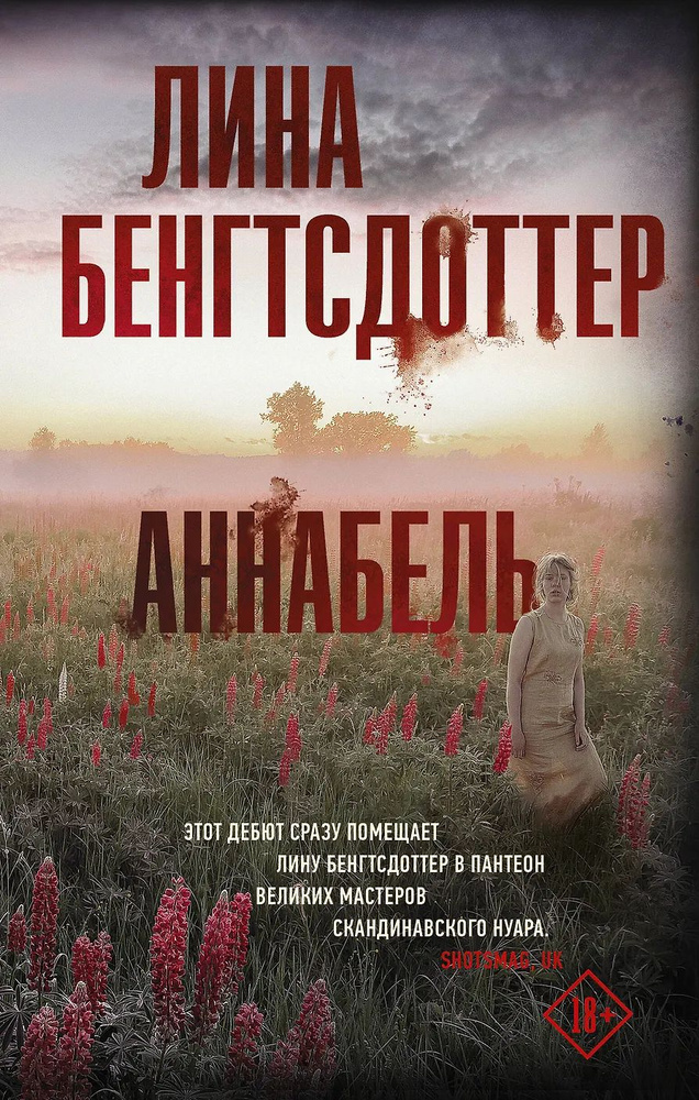 Аннабель #1