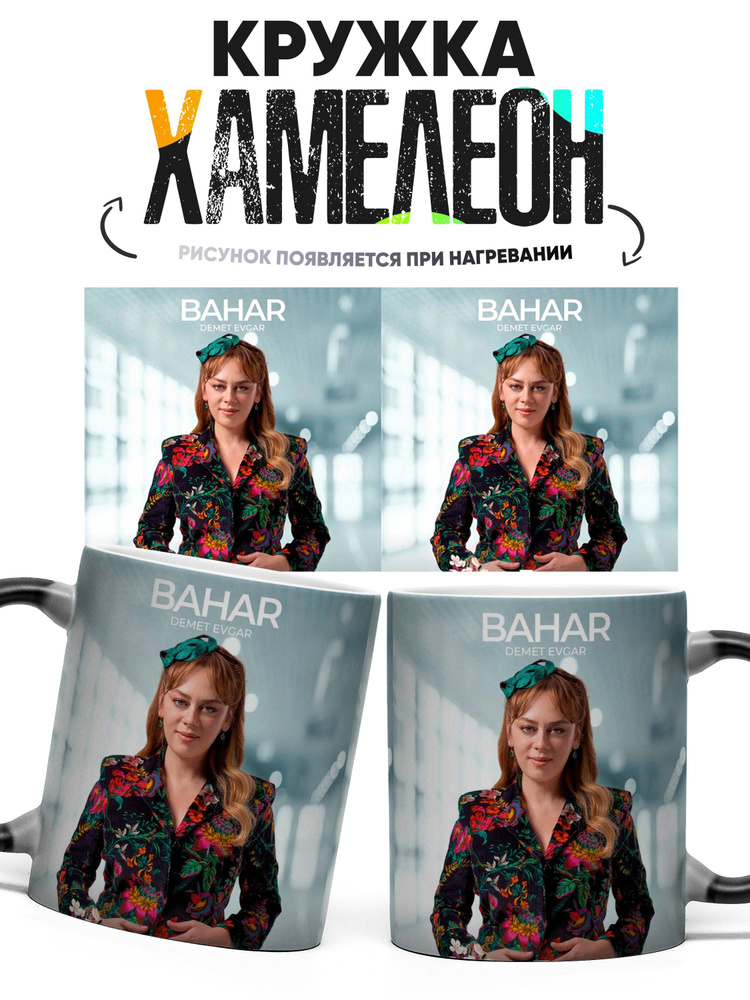 Кружка Хамелеон Бахар 330 мл #1