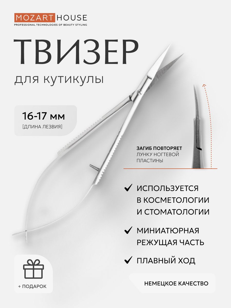 Ножницы для кутикулы твизер,16-17мм #1