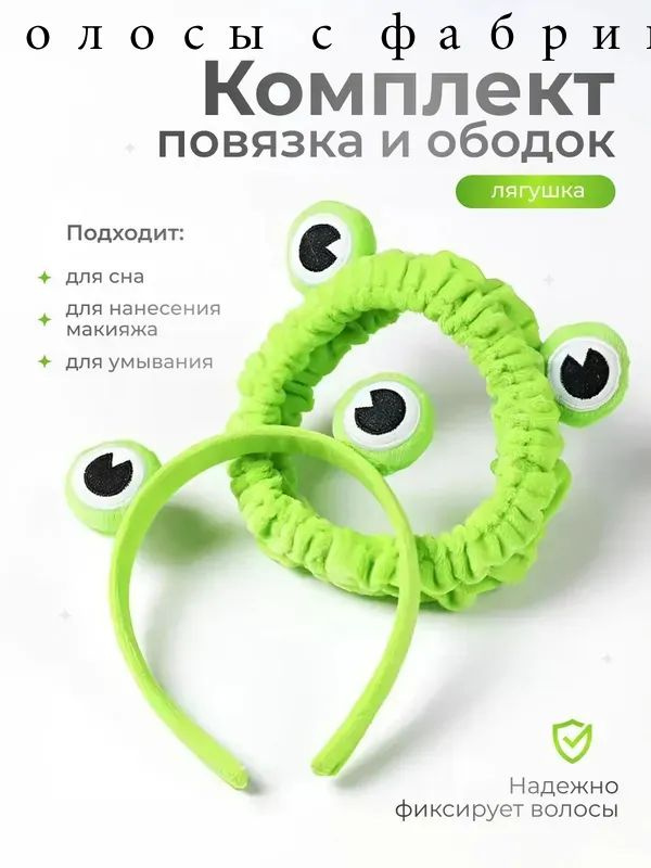 Ободок #1