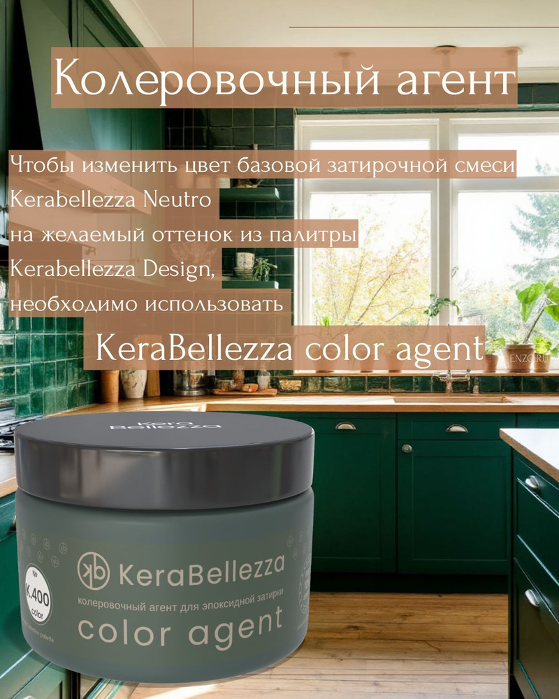 KeraBellezza Колер К.400 200 мл #1