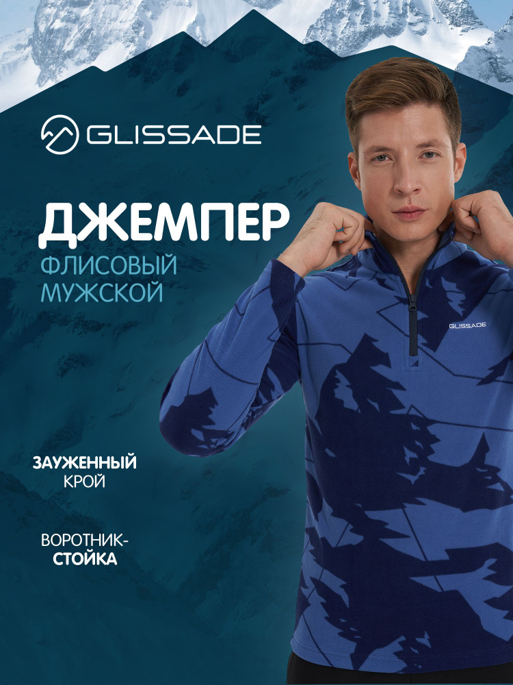 Джемпер Glissade #1