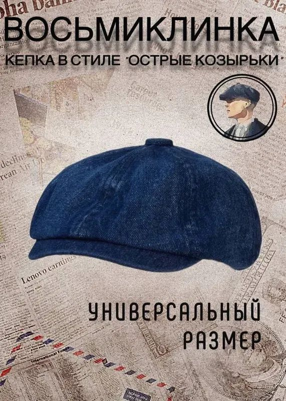 Кепка #1