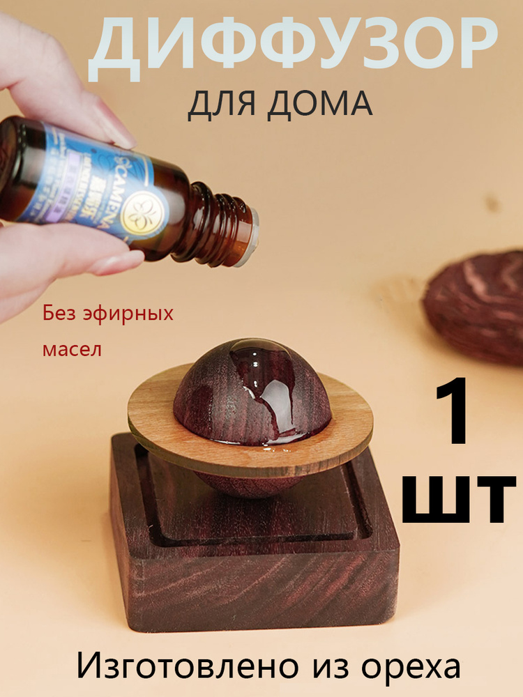Ароматический диффузор #1