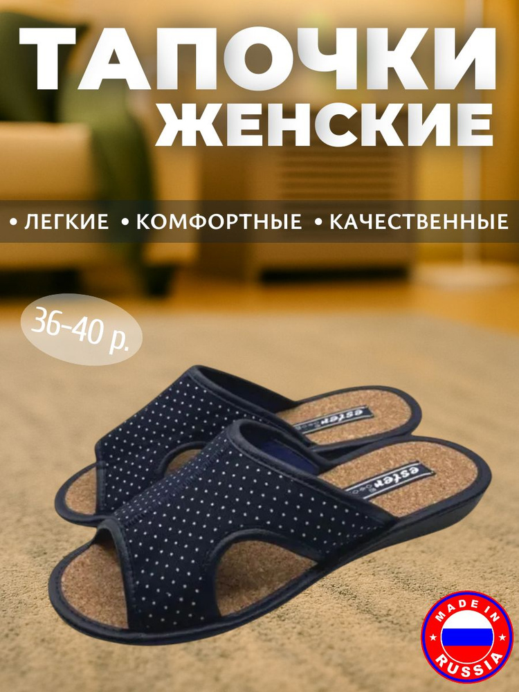 Тапочки ester #1