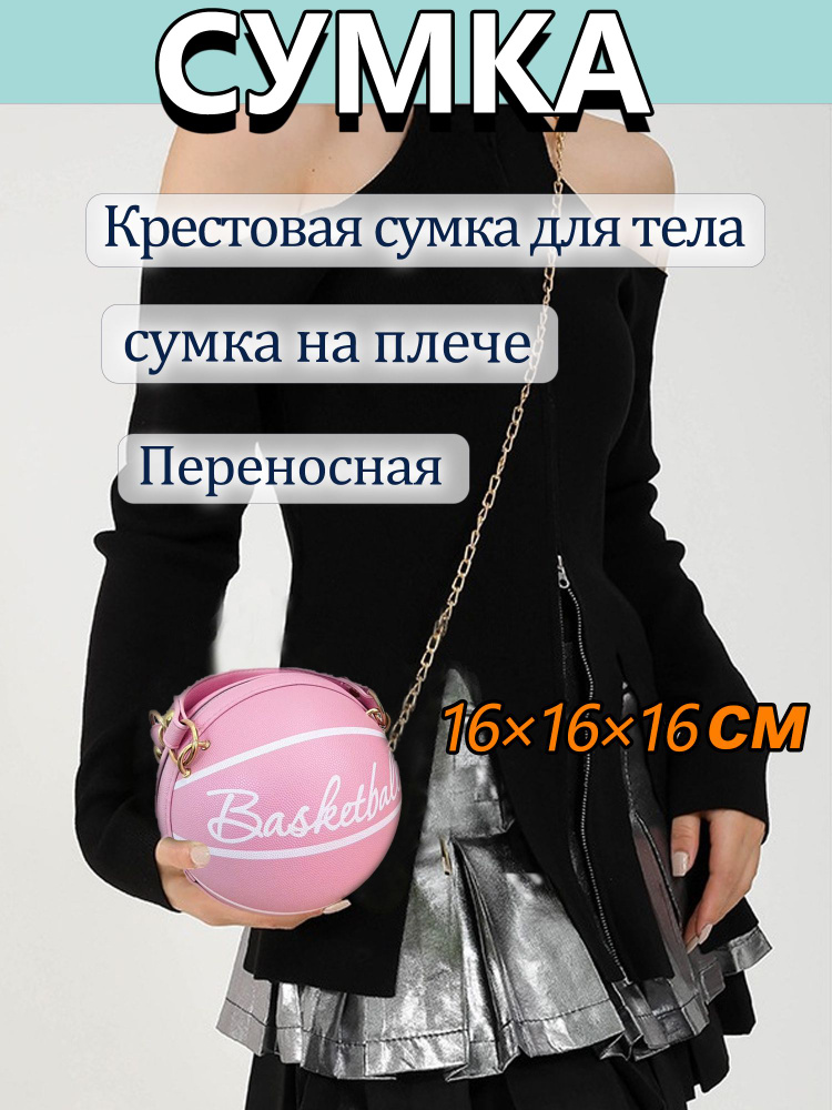 Сумка кросс-боди #1