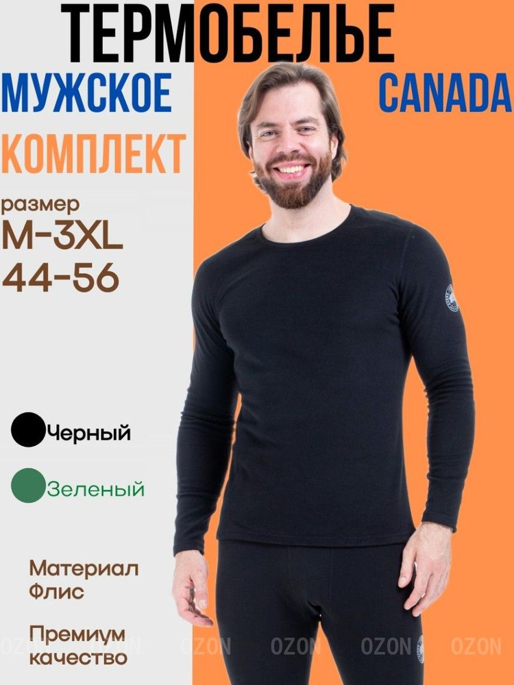 Комплект термобелья #1