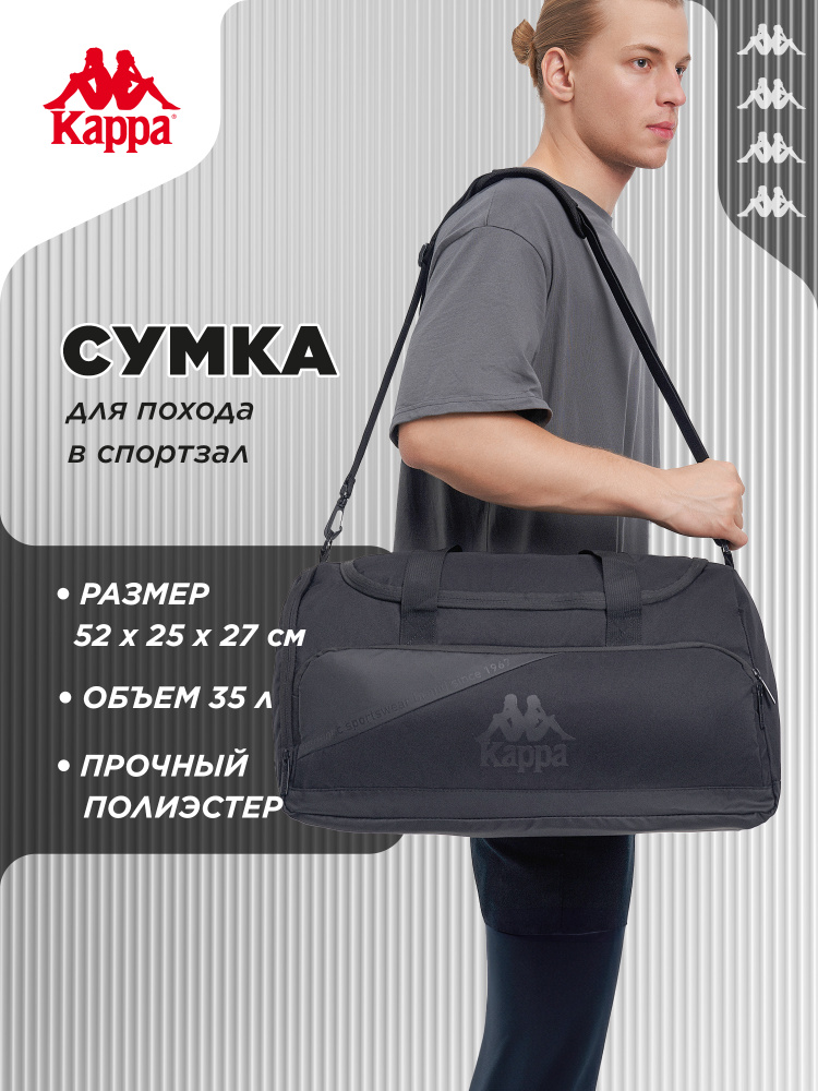 Сумка Kappa #1