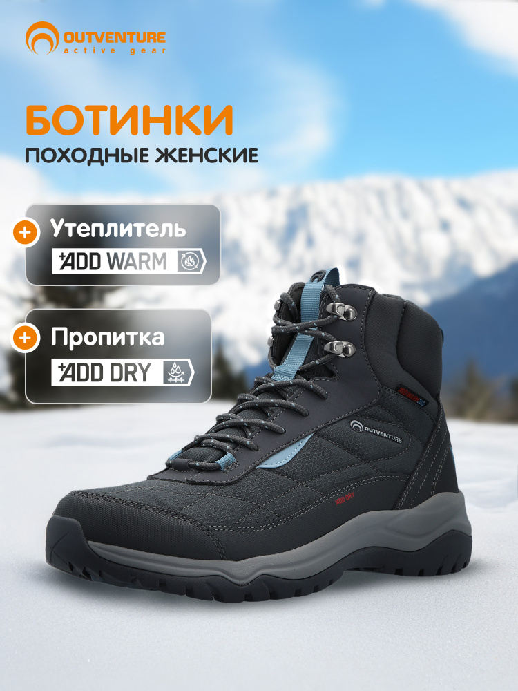Ботинки Outventure #1