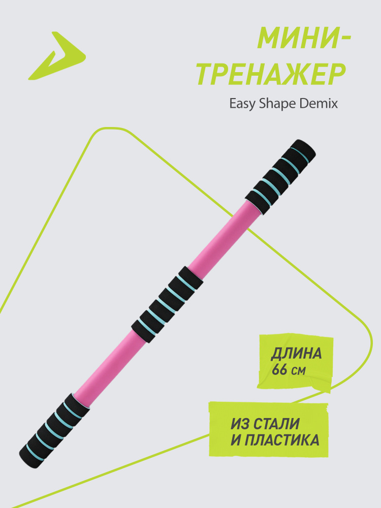 Мини-тренажер Easy Shape DEMIX #1