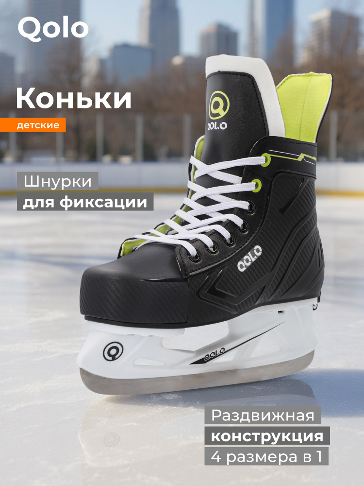 Коньки #1
