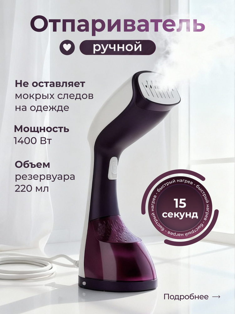 Отпариватель для одежды ручной #1