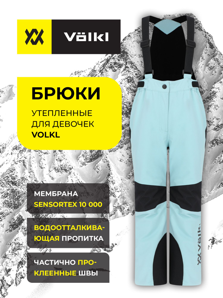 Брюки Volkl #1