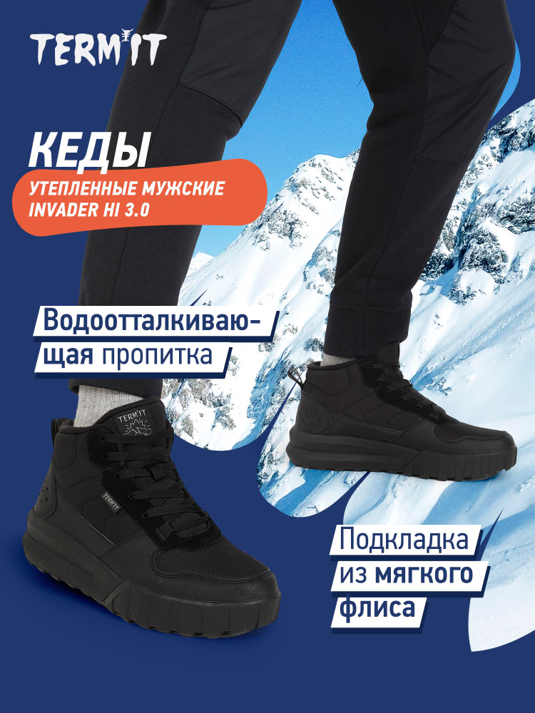 Кеды Termit #1