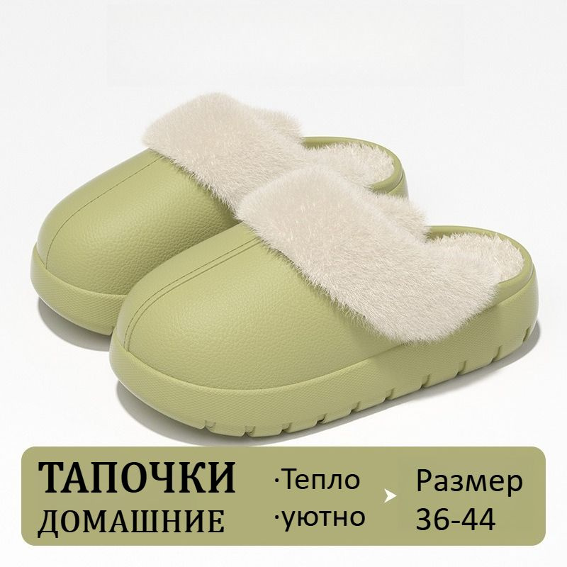 Тапочки #1