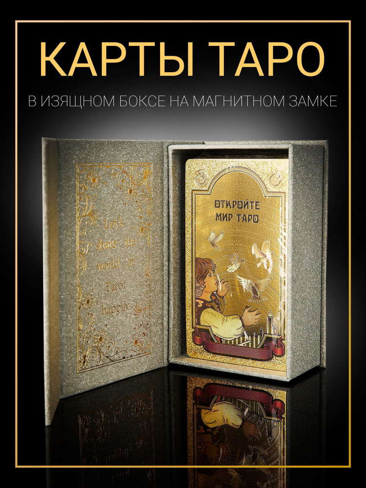 Карты Таро #1