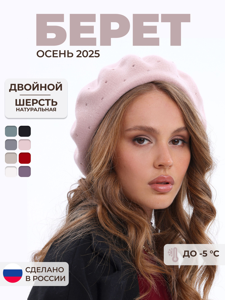 Берет ILYACHIN #1