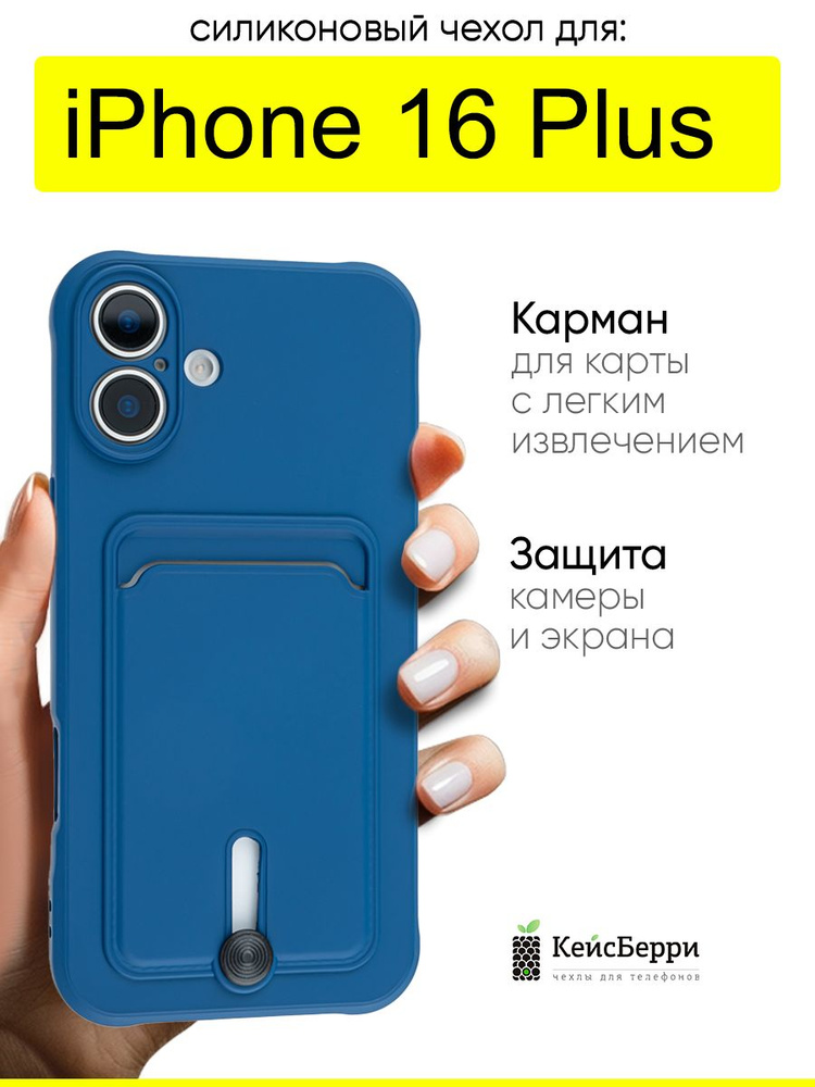 Чехол для iPhone 16 Plus, серия Pocket #1