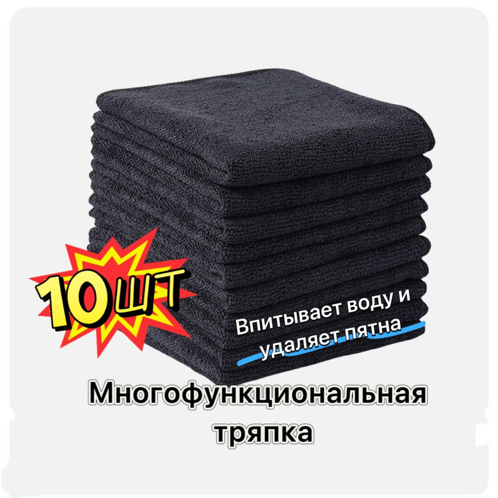 Тряпка, 10 шт #1