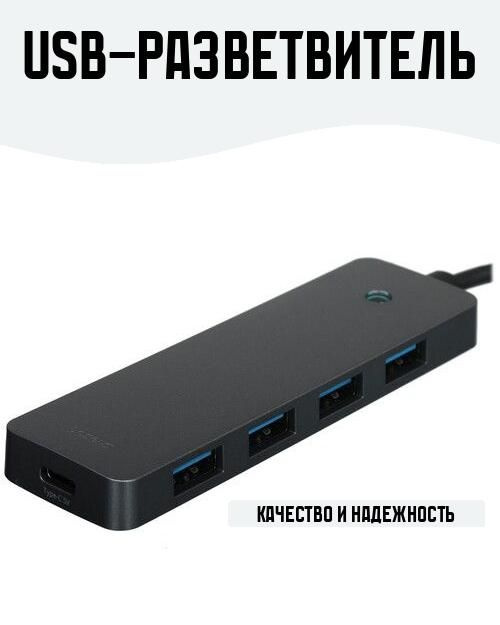 USB-разветвитель #1