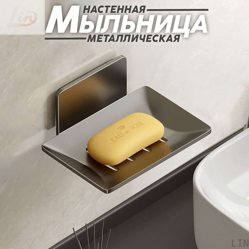 Мыльница #1