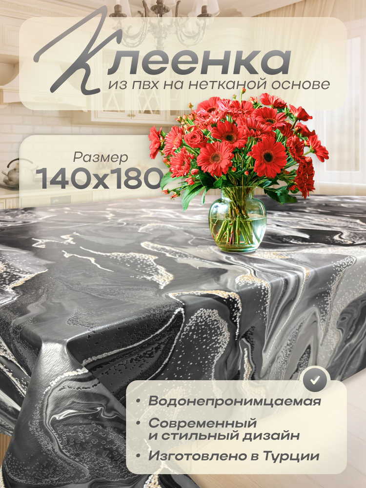 Скатерть клеенка на стол на кухню 140х180 см #1