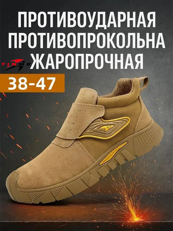 Ботинки рабочие #1