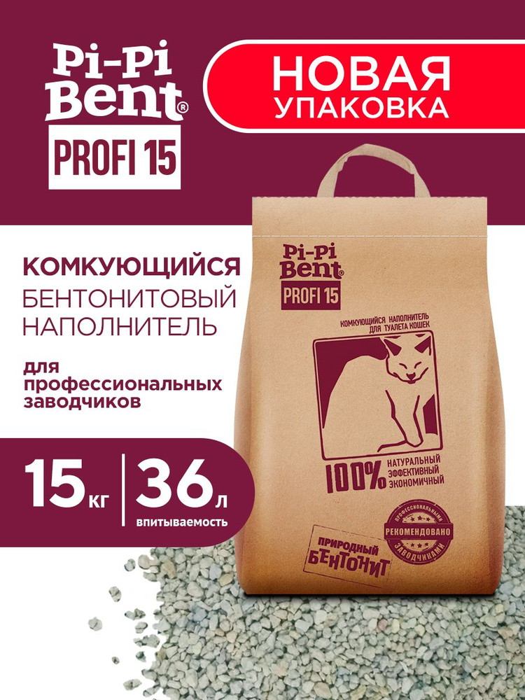 Наполнитель глиняный для кошачьего туалета Pi-Pi Bent Profi, комкующийся, без отдушки 15 кг #1