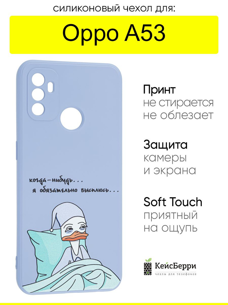 Чехол для Oppo A53, серия Soft #1