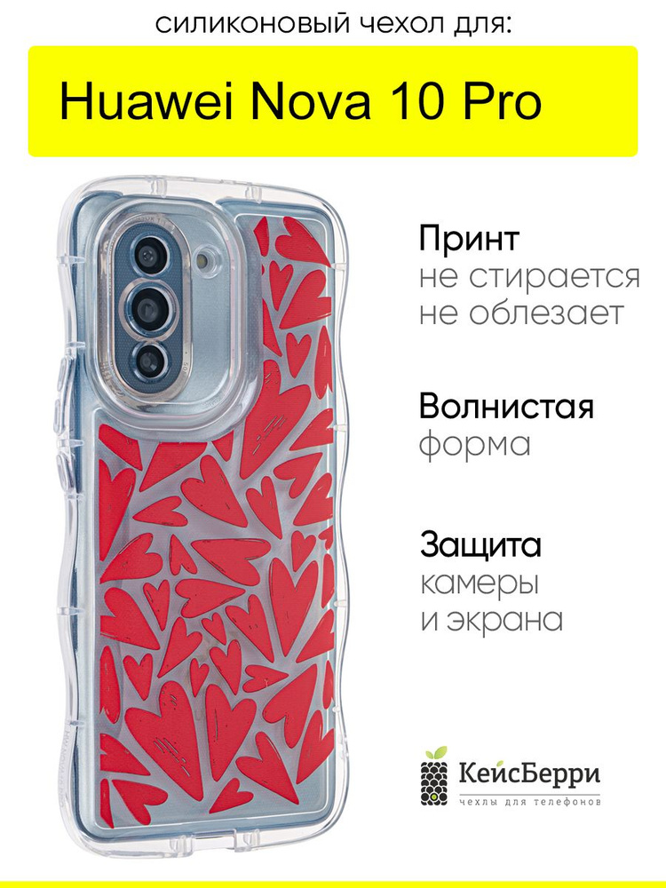 Чехол для Huawei Nova 10 Pro, серия Wave bubble #1