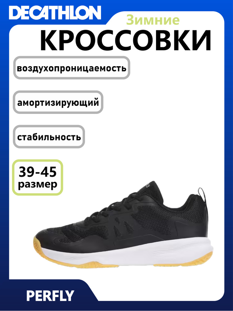 Кроссовки DECATHLON PERFLY #1