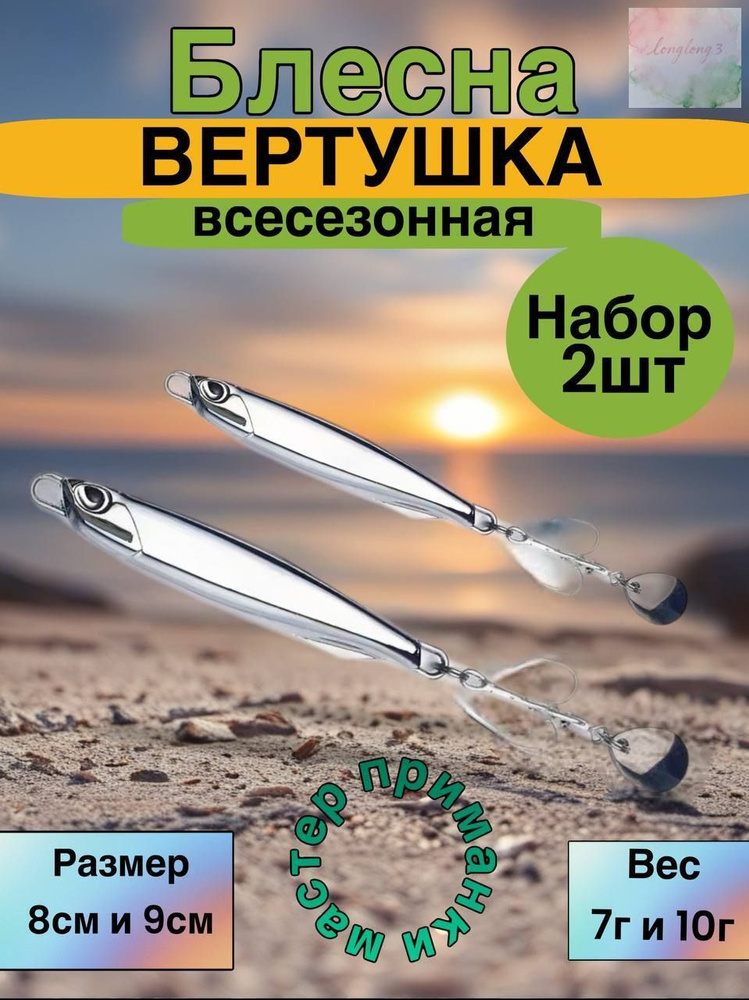 Блесна #1