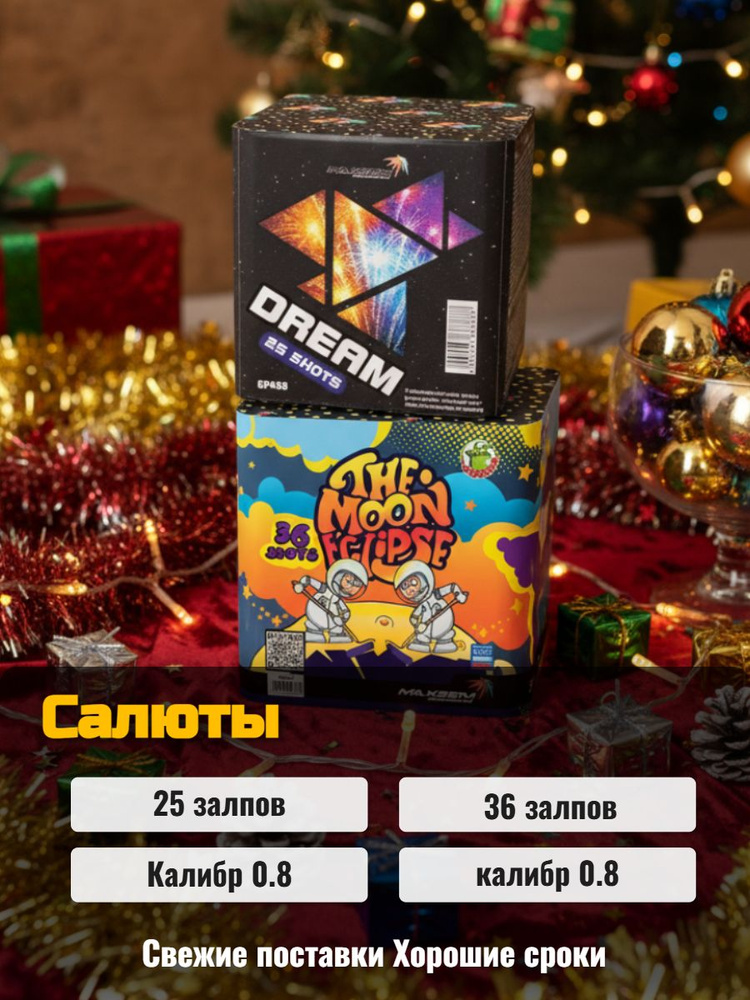 Салюты #1