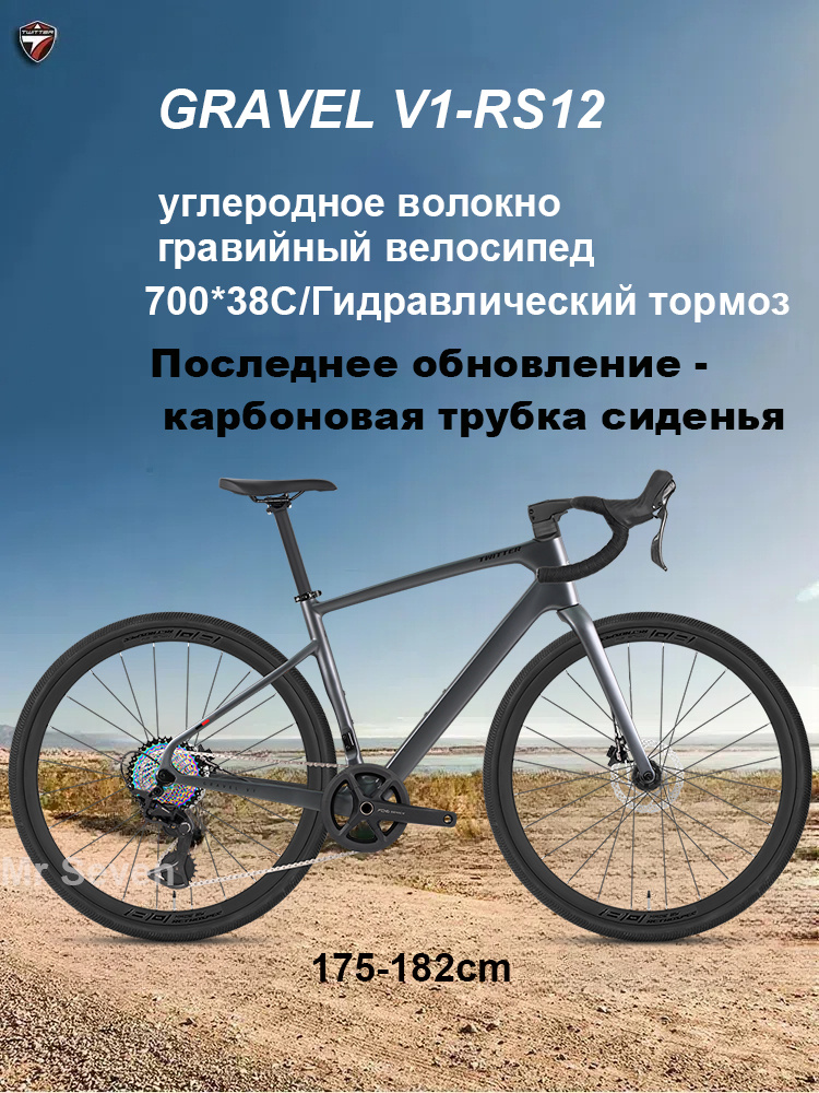 TWITTER BIKE Велосипед Гравийный, GRAVEL V1-12-FULL OIL #1
