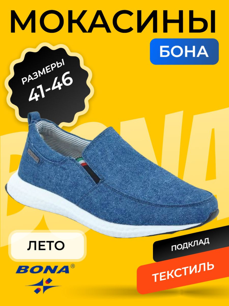Мокасины BONA #1