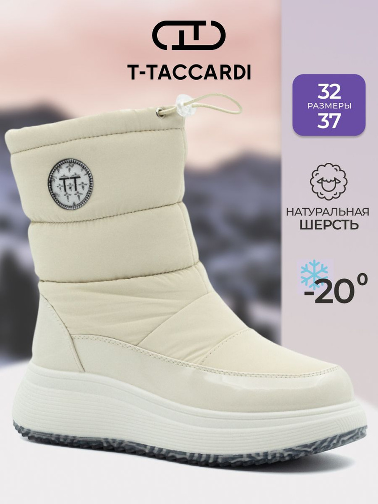 Дутики T.TACCARDI для девочки, зимние #1